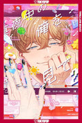 My Noons and Midnights Are for You, Volume 2 cover image