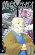 Daemons of the Shadow Realm 11 cover image